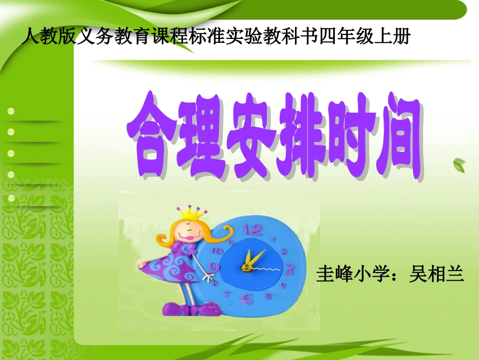 合理安排时间(沏茶)_第2页