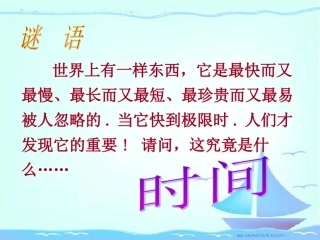 合理安排时间(沏茶)