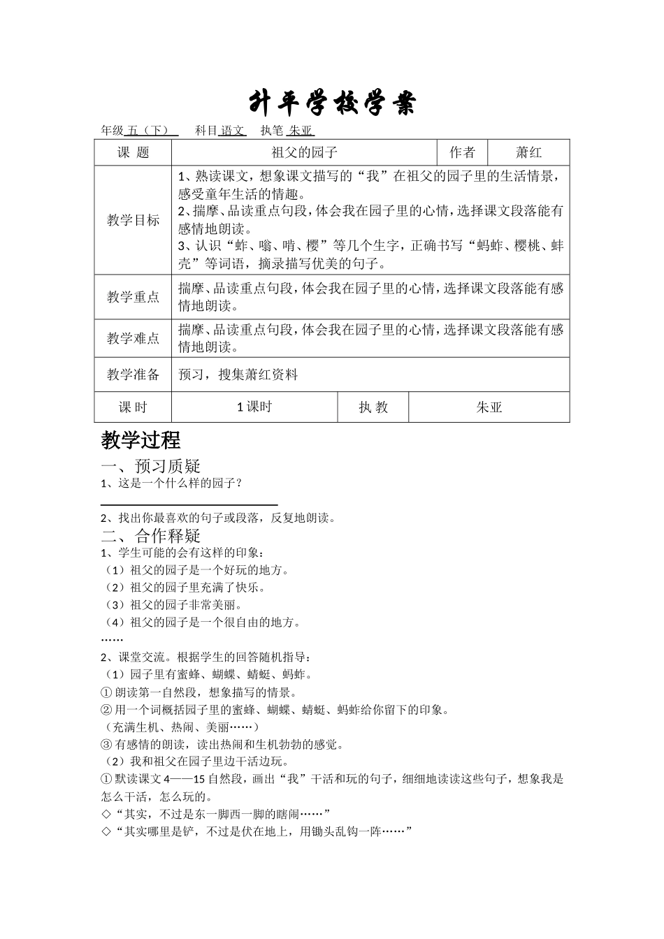 人教版新课标五年级下7祖父的园子_第1页