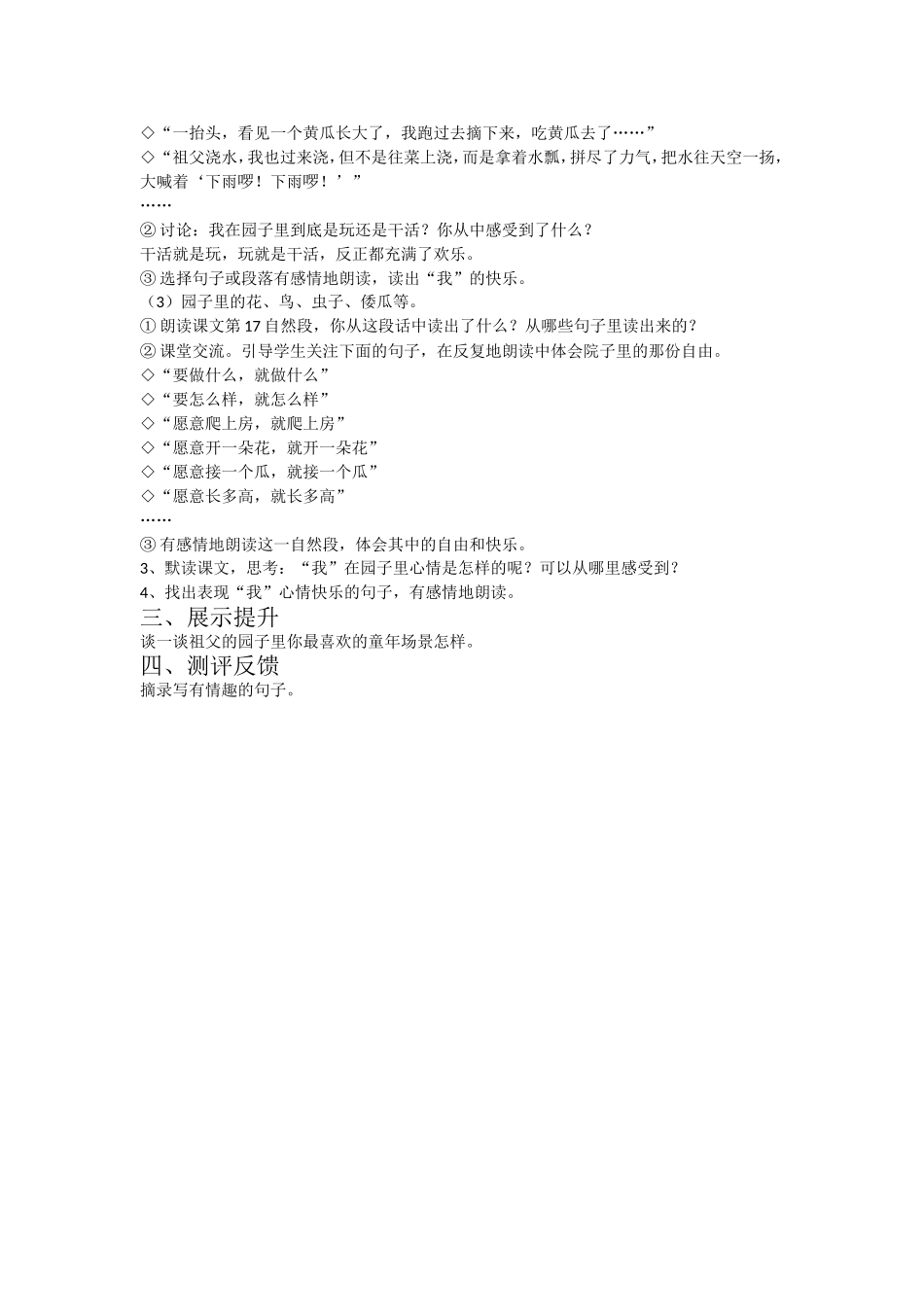 人教版新课标五年级下7祖父的园子_第2页