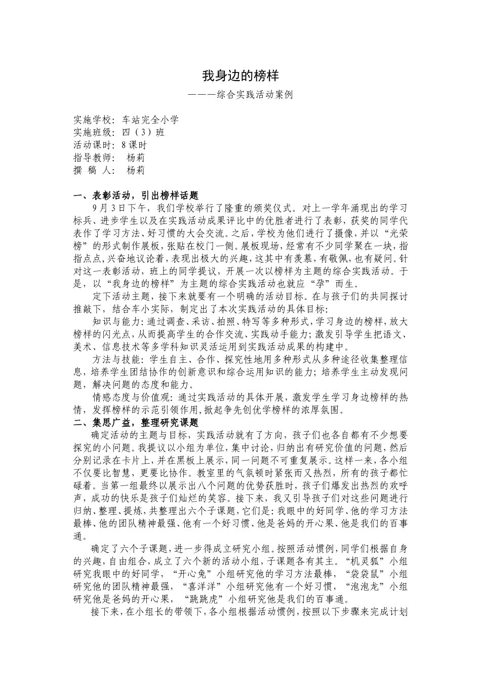 我身边的榜样_第1页