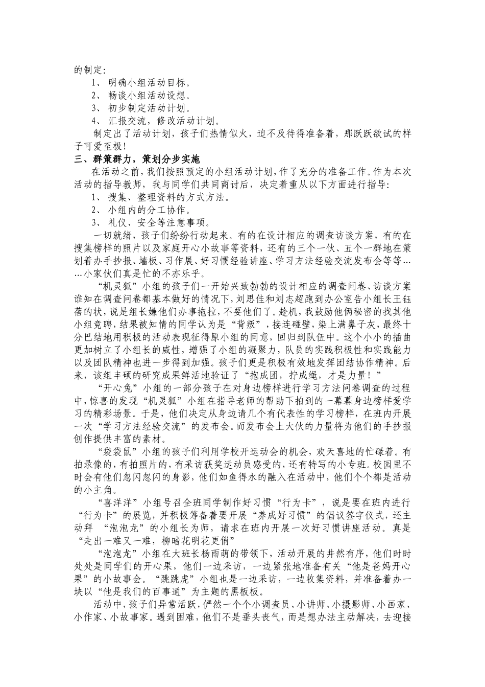 我身边的榜样_第2页