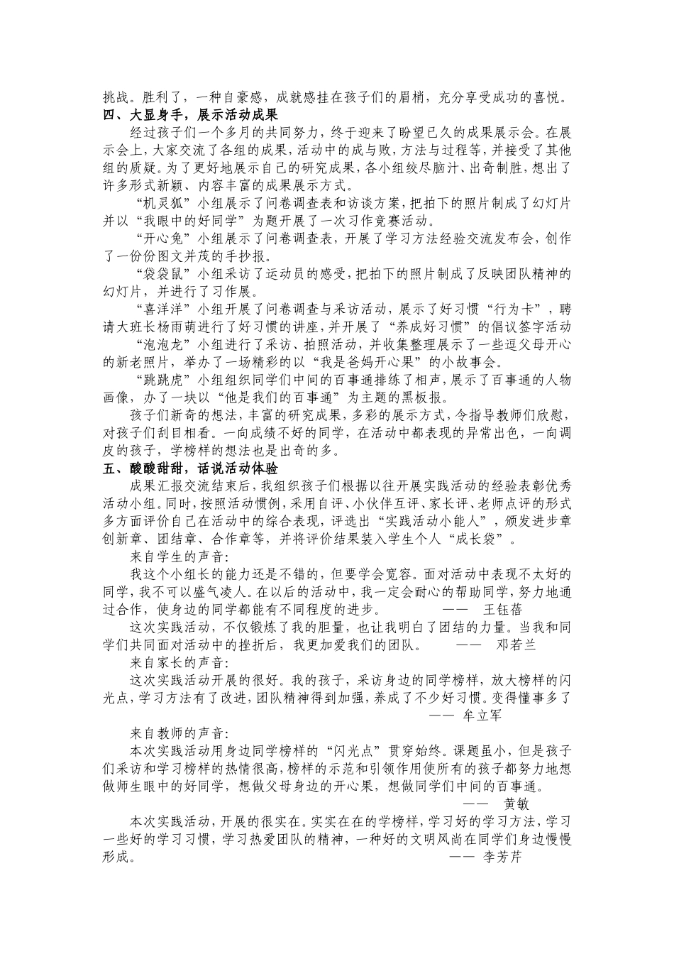 我身边的榜样_第3页