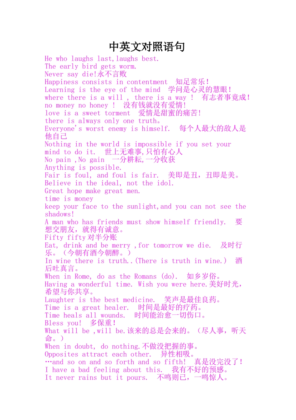 中英文对照成语[1]_第1页