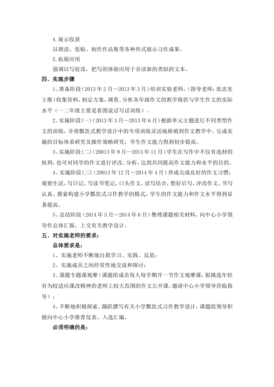 小学作文瓢饮教学研究课题实施方案_第2页