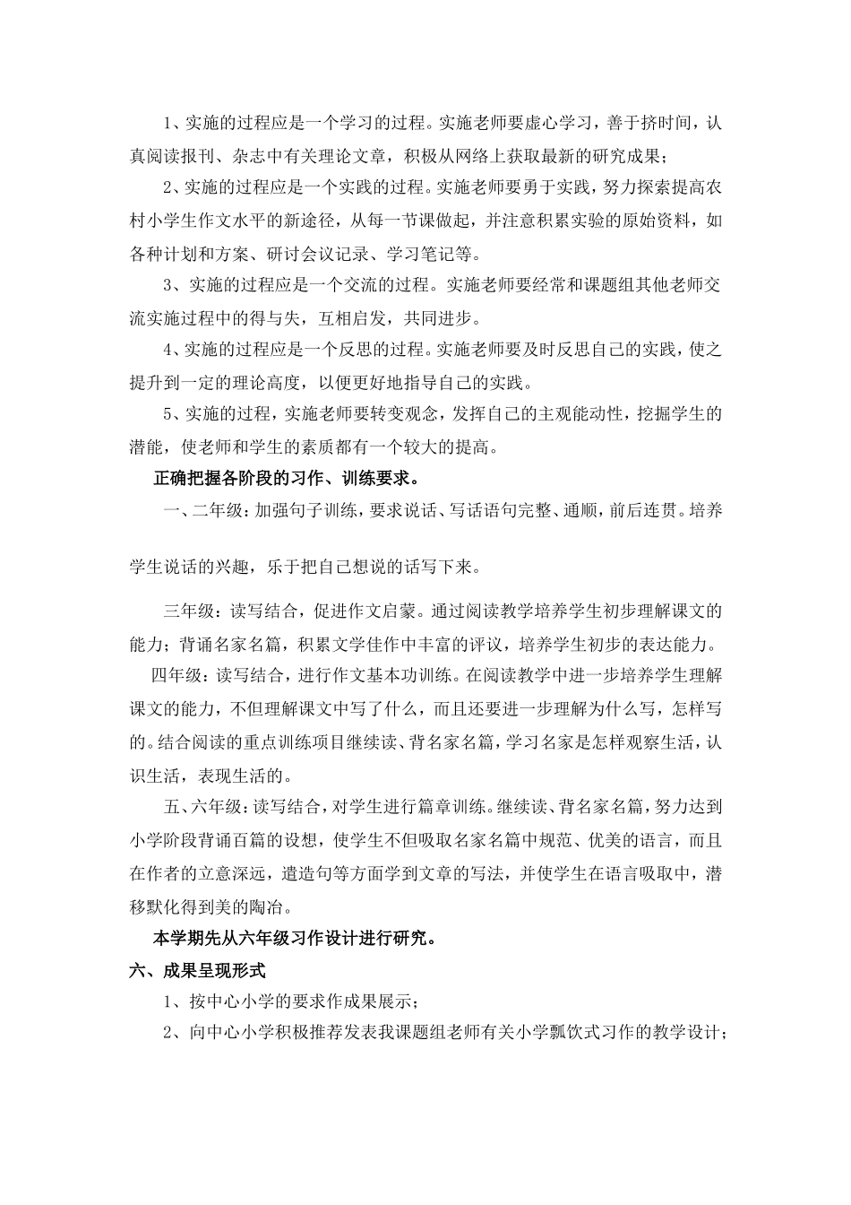 小学作文瓢饮教学研究课题实施方案_第3页