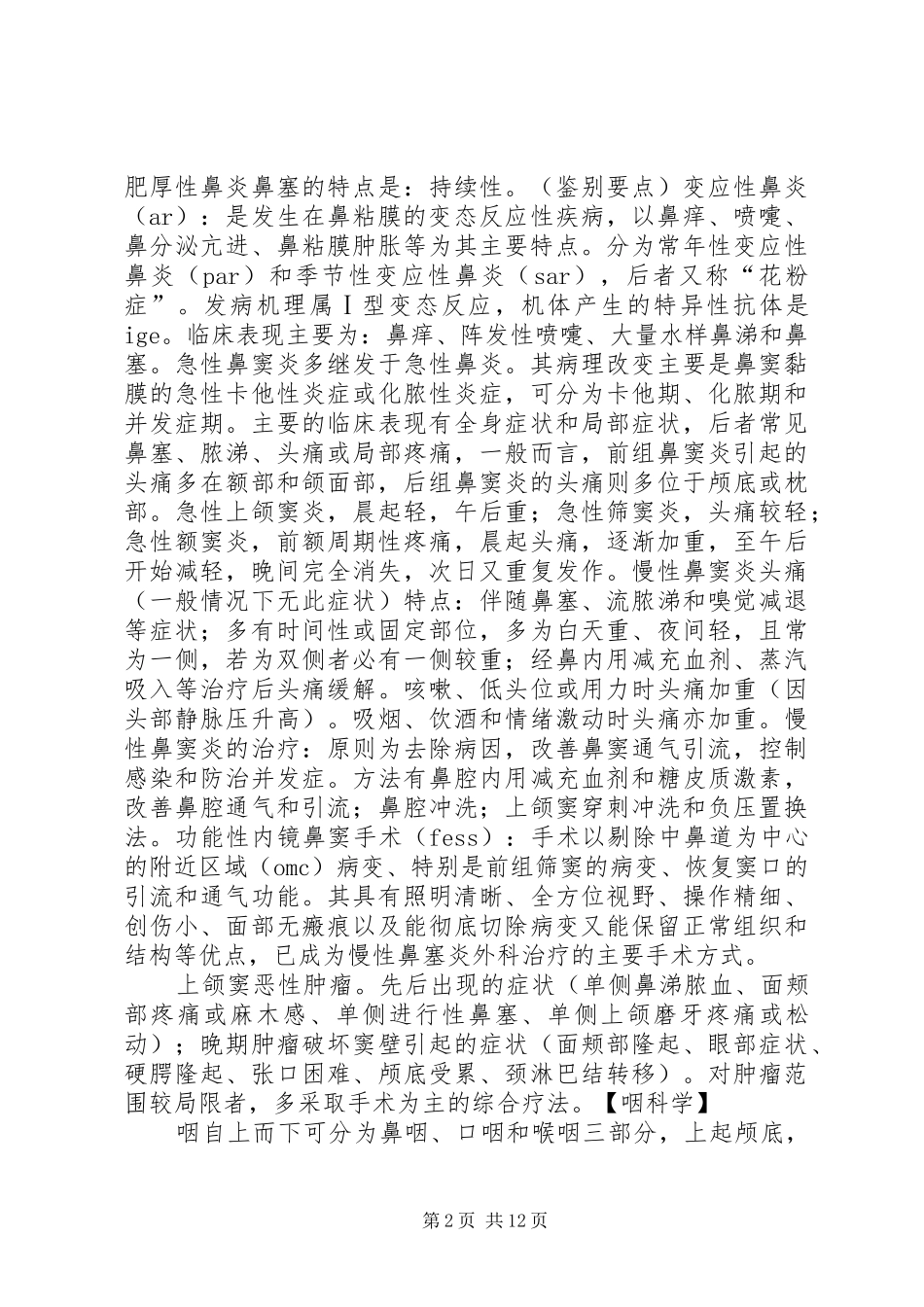 耳鼻喉学习心得_第2页