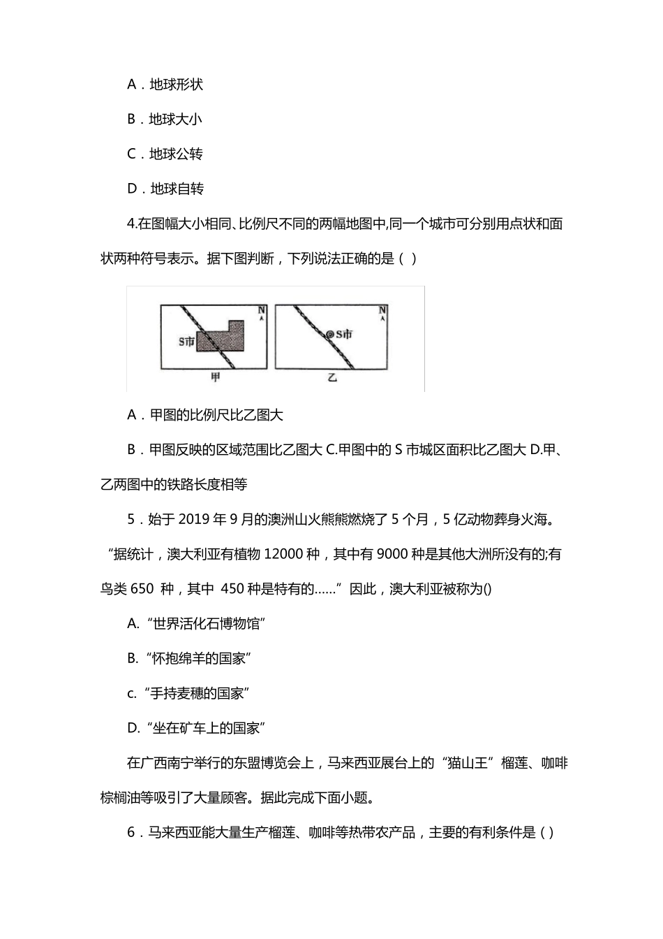 2022年广西中考突破地理答案_第2页