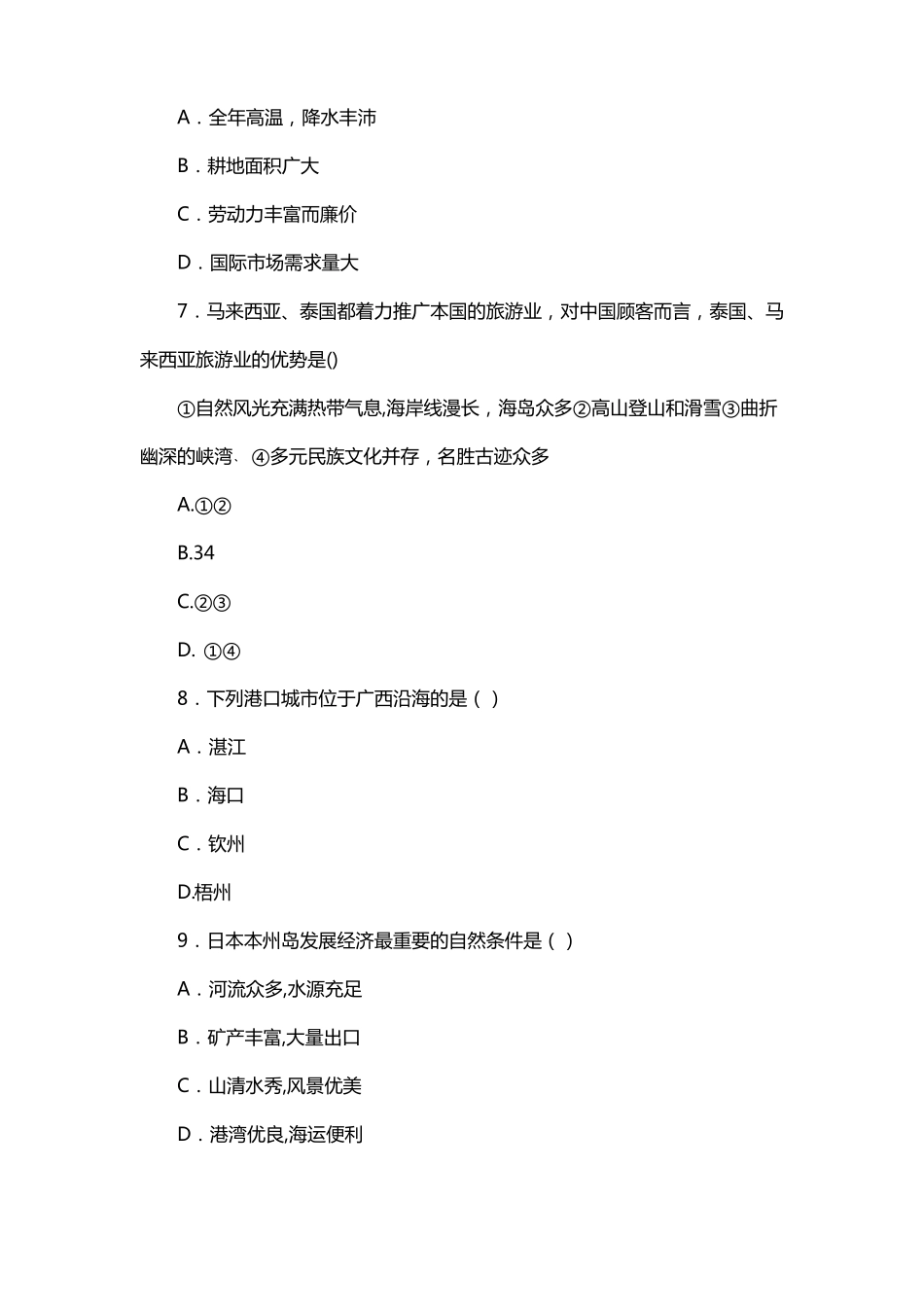 2022年广西中考突破地理答案_第3页