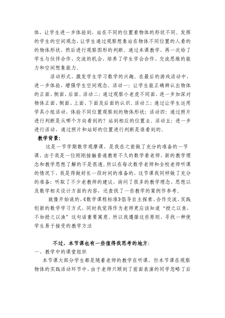 观察物体教学反思_第2页