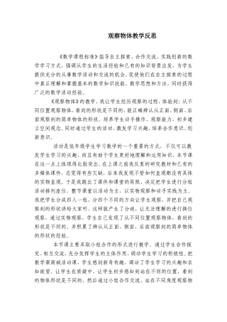 观察物体教学反思