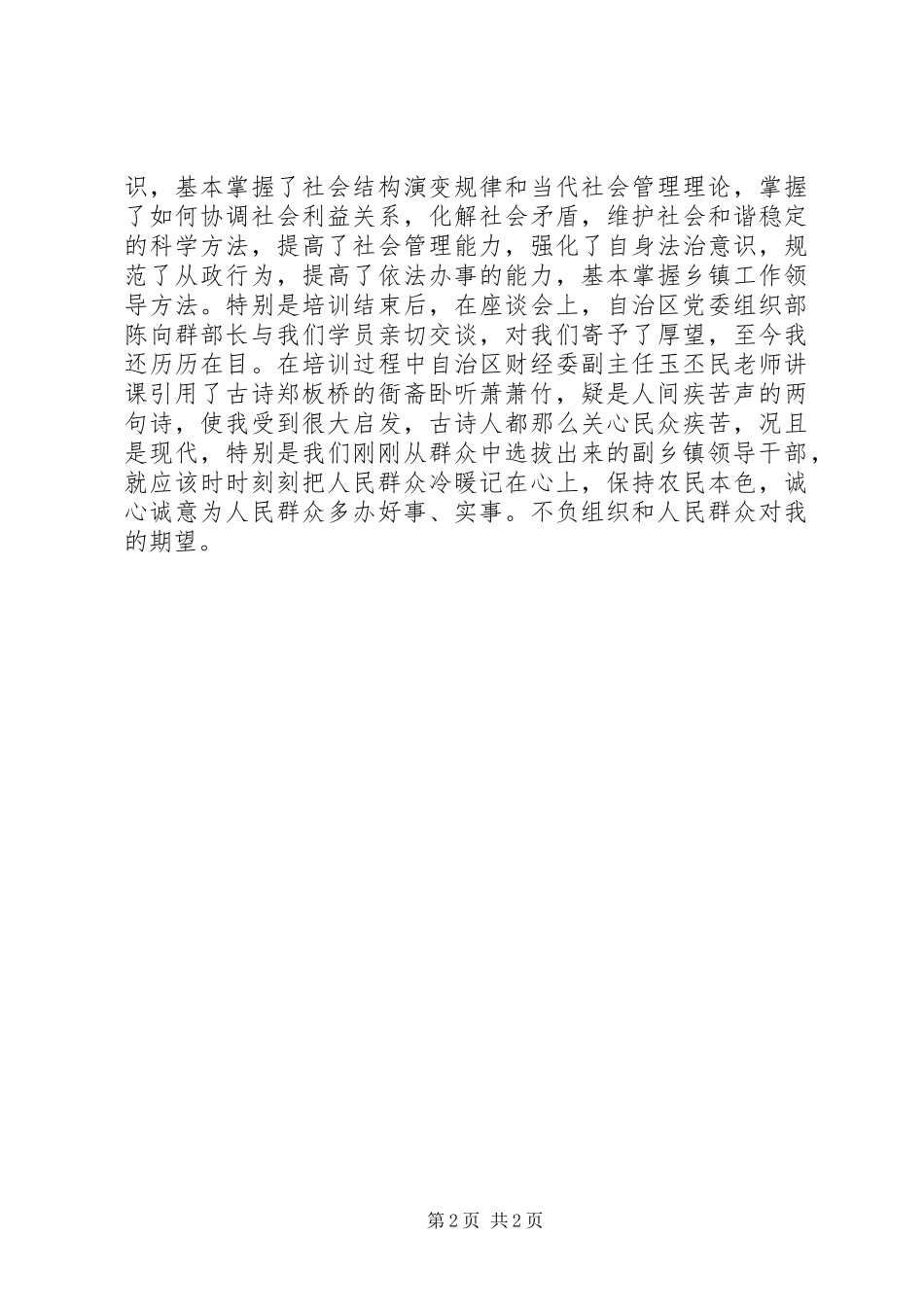 副镇长公选和任职后心得体会_第2页