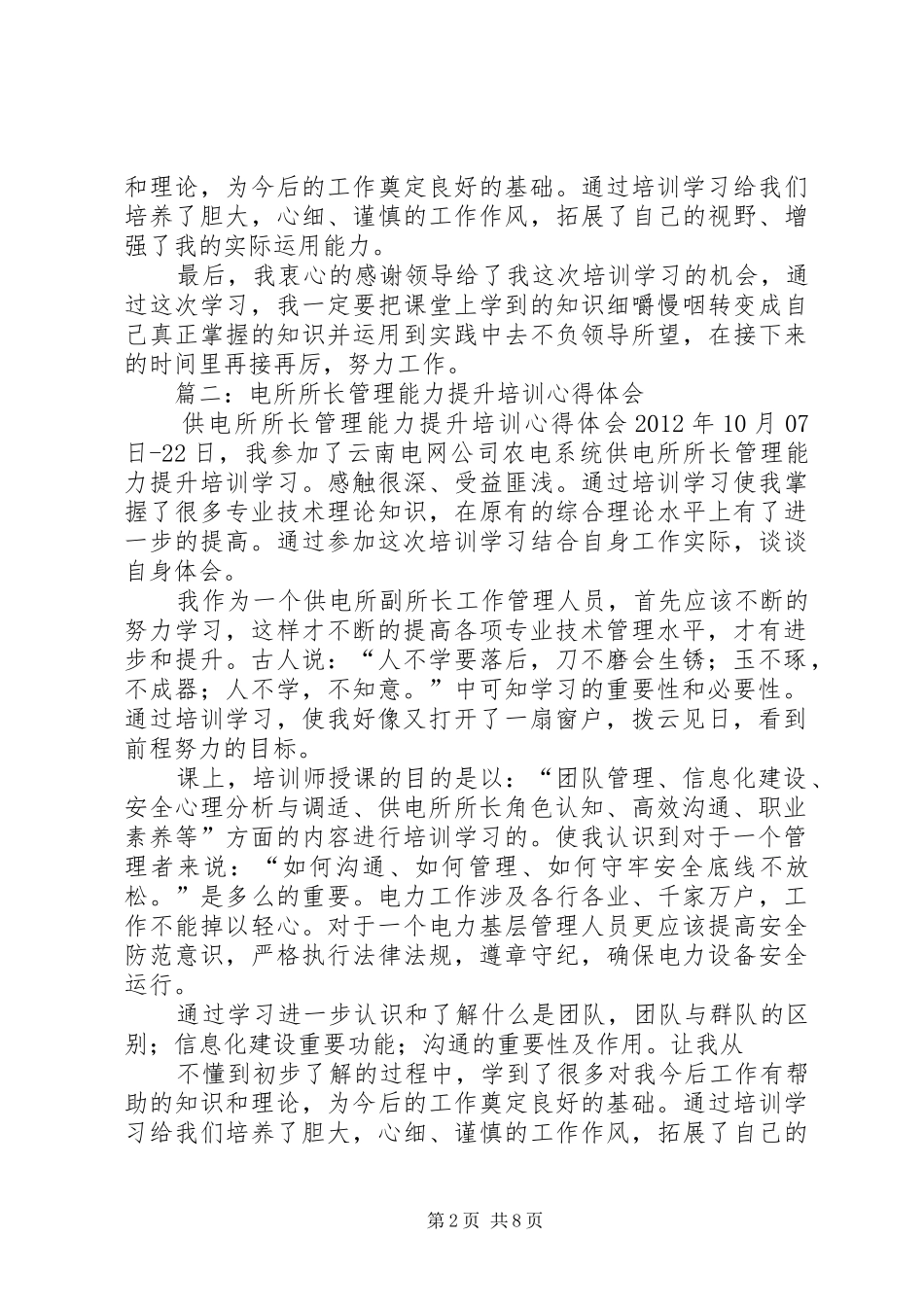 供电所长心得体会5篇范文_第2页