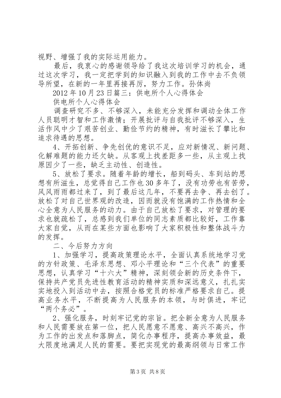 供电所长心得体会5篇范文_第3页