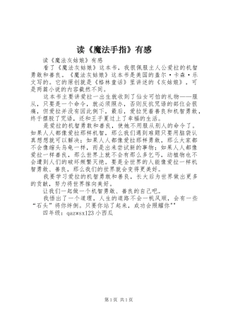 读《魔法手指》有感