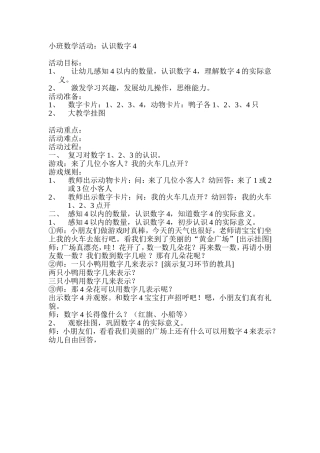 小班数学活动：认识数字4