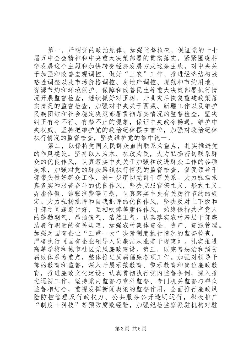 十七届中纪委会第四次全体会议公报_第3页