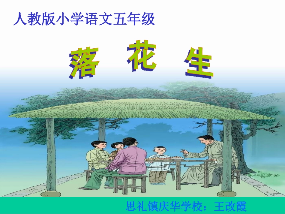 《落花生》课件_第1页