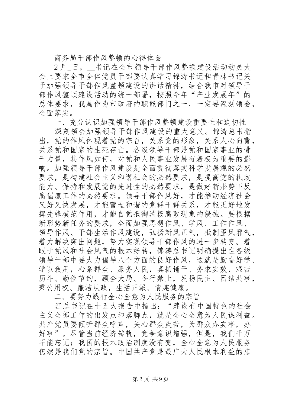 20XX年作风心得体会(4篇)_第2页