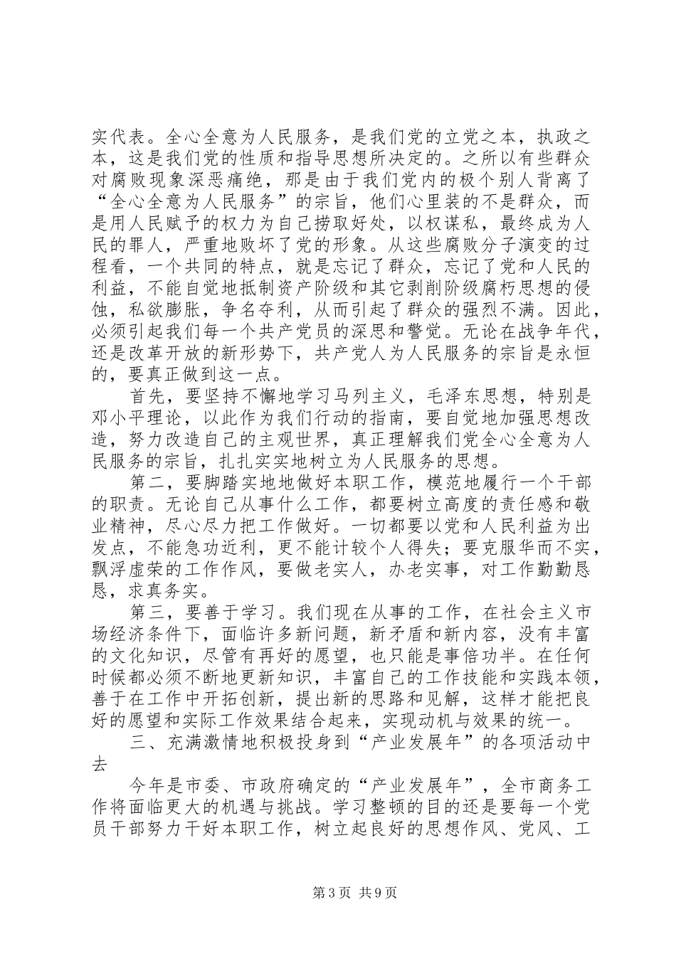 20XX年作风心得体会(4篇)_第3页