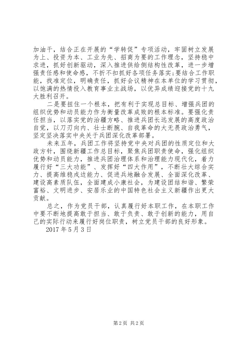 学习第十七次党代会报告心得体会_2_第2页