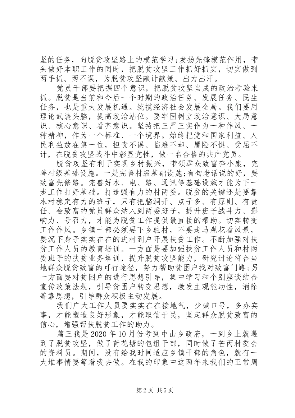 20XX年脱贫攻坚收官之战心得体会5篇_第2页