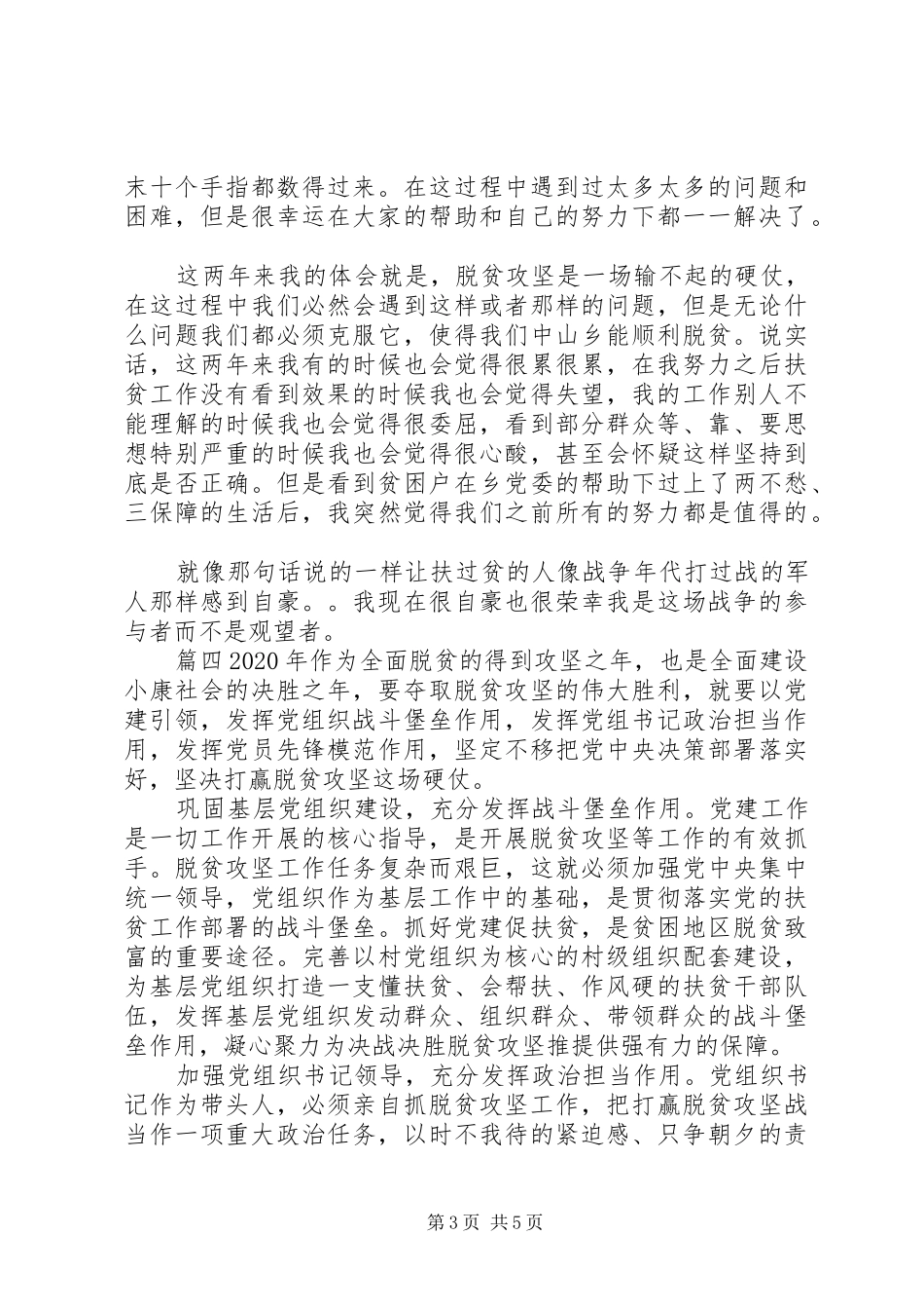 20XX年脱贫攻坚收官之战心得体会5篇_第3页
