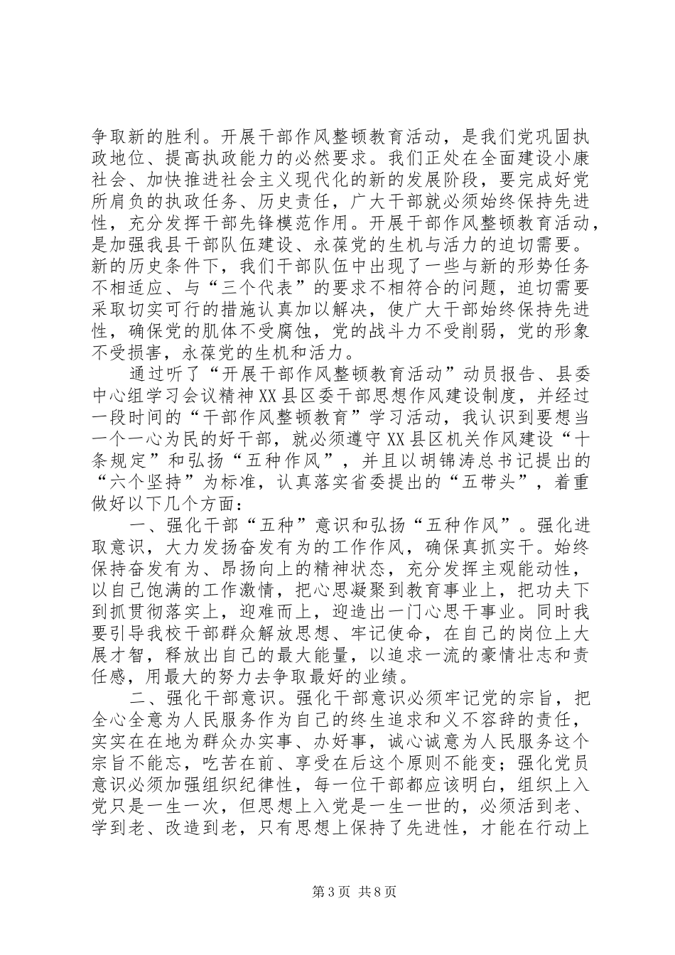 20XX年机关作风整顿心得体会(3篇)_第3页