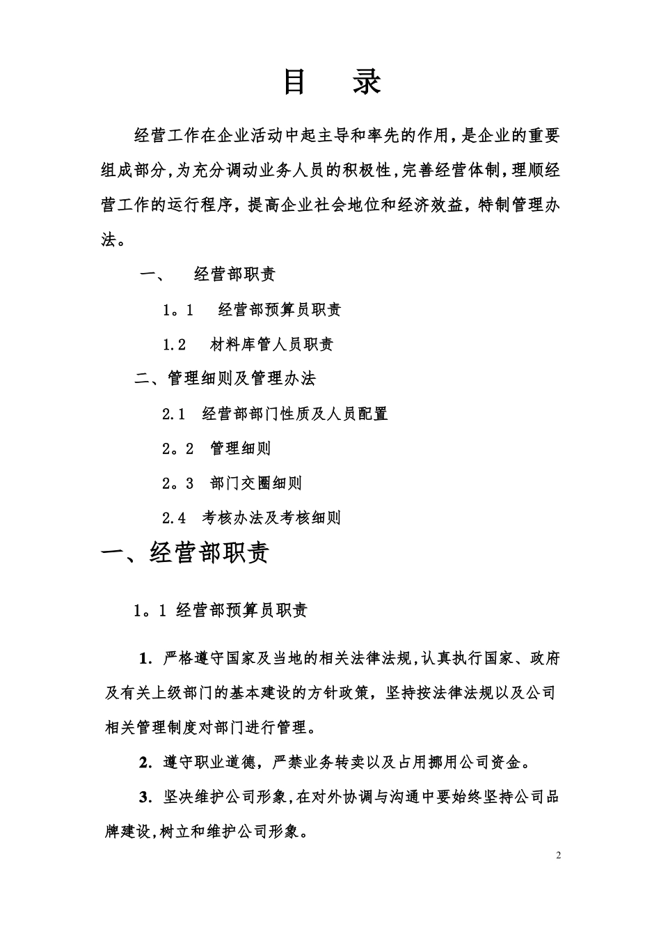经营部职责和考核制度_第2页