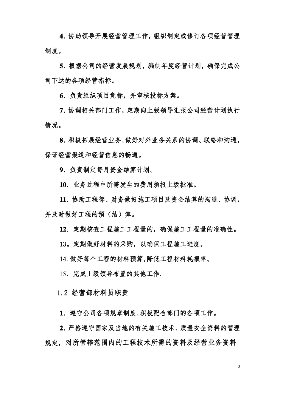 经营部职责和考核制度_第3页