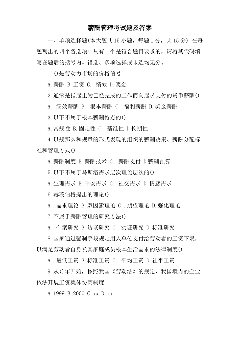 薪酬管理考试题及答案_第1页