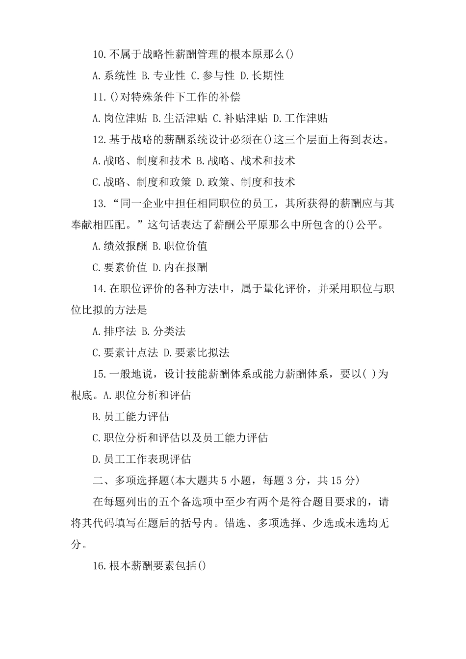 薪酬管理考试题及答案_第2页