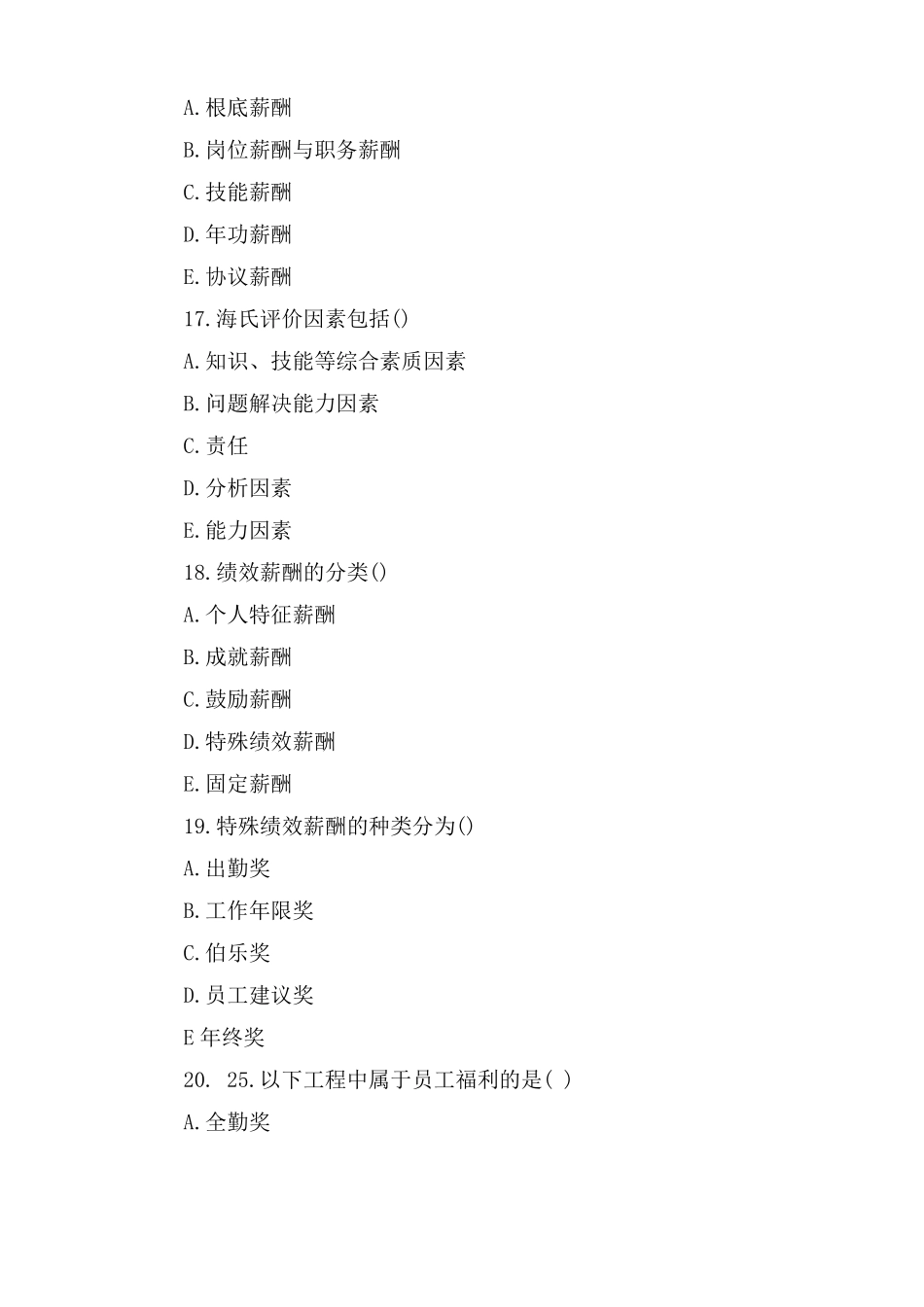 薪酬管理考试题及答案_第3页