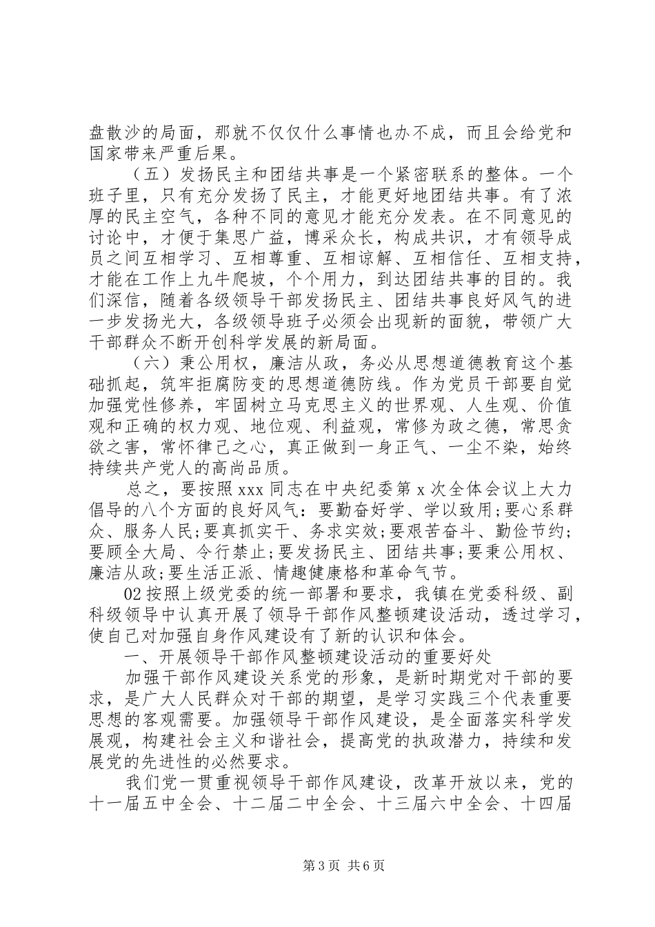 XX年干部作风大整顿活动心得体会个人感悟2篇_第3页