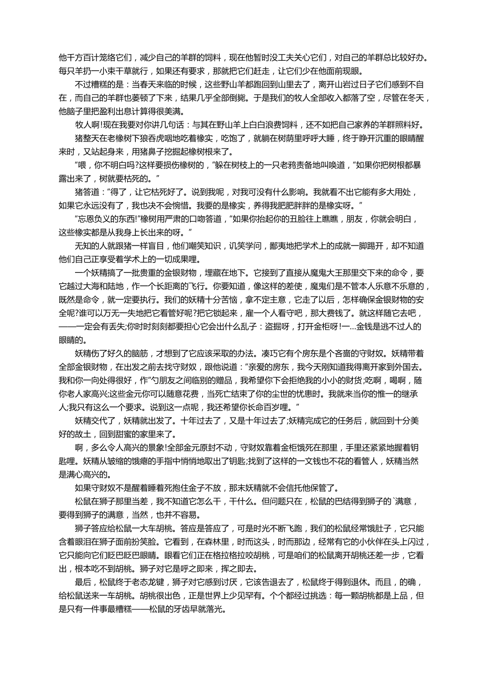 克雷洛夫寓言故事精选21篇_第3页