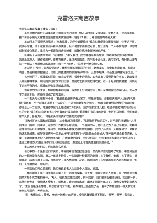 克雷洛夫寓言故事精选21篇