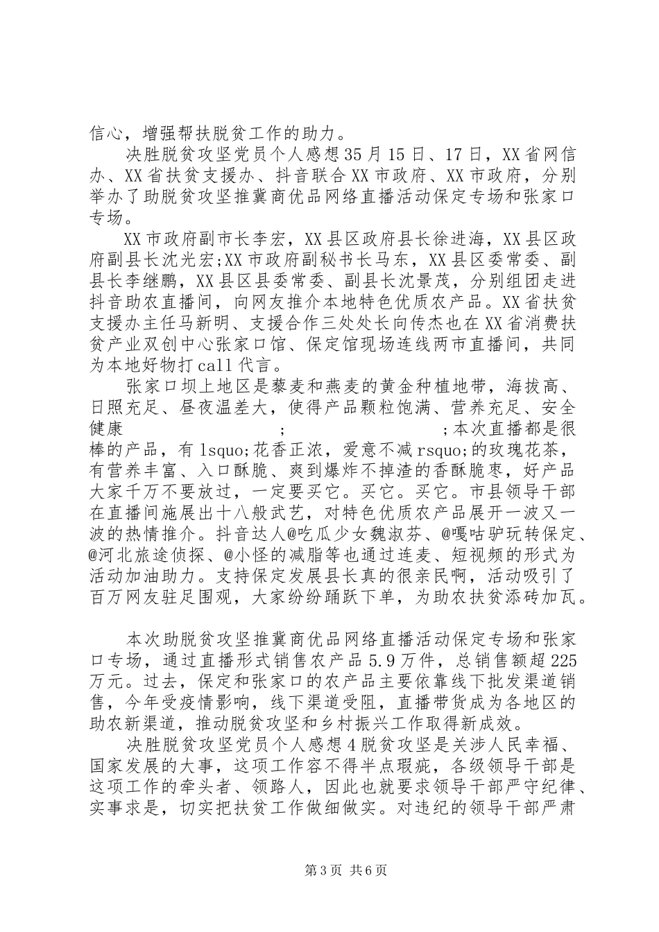 20XX年决胜脱贫攻坚党员个人感想范文五篇_第3页