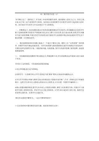 初三数学教学反思（2）