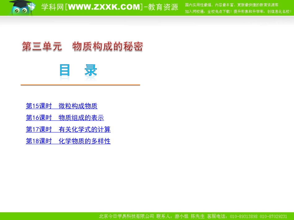 物质构成的奥秘_第2页