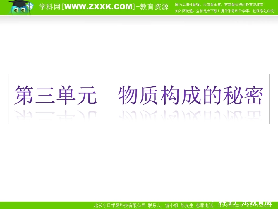 物质构成的奥秘_第3页