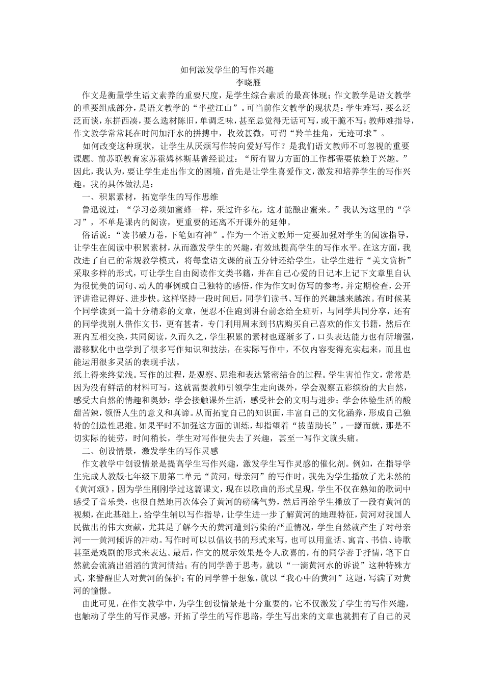 如何激发学生的写作兴趣_第1页