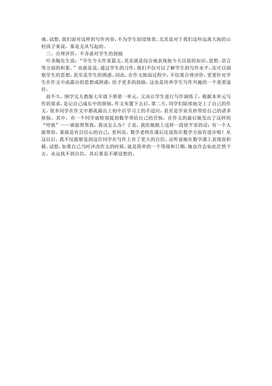 如何激发学生的写作兴趣_第2页