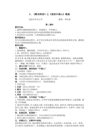 《我的中国心》教案