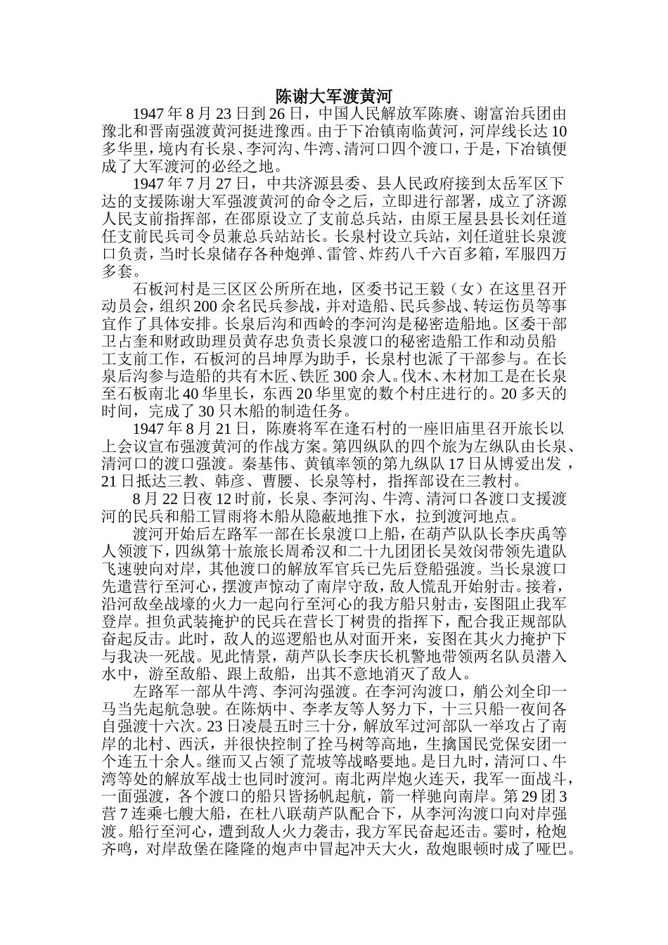 陈谢大军渡黄河_第1页