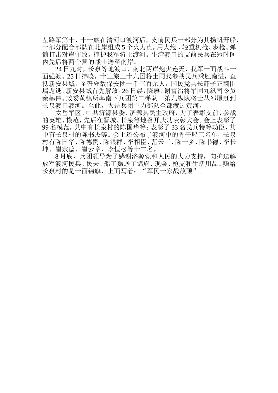 陈谢大军渡黄河_第2页