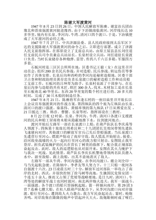 陈谢大军渡黄河