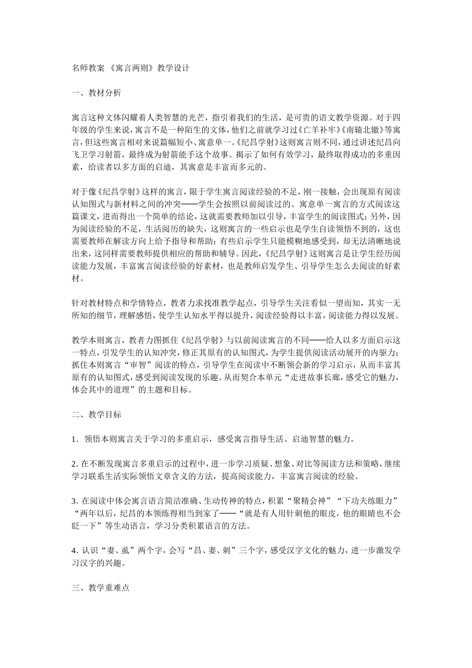 《寓言二则》教学设计_第1页