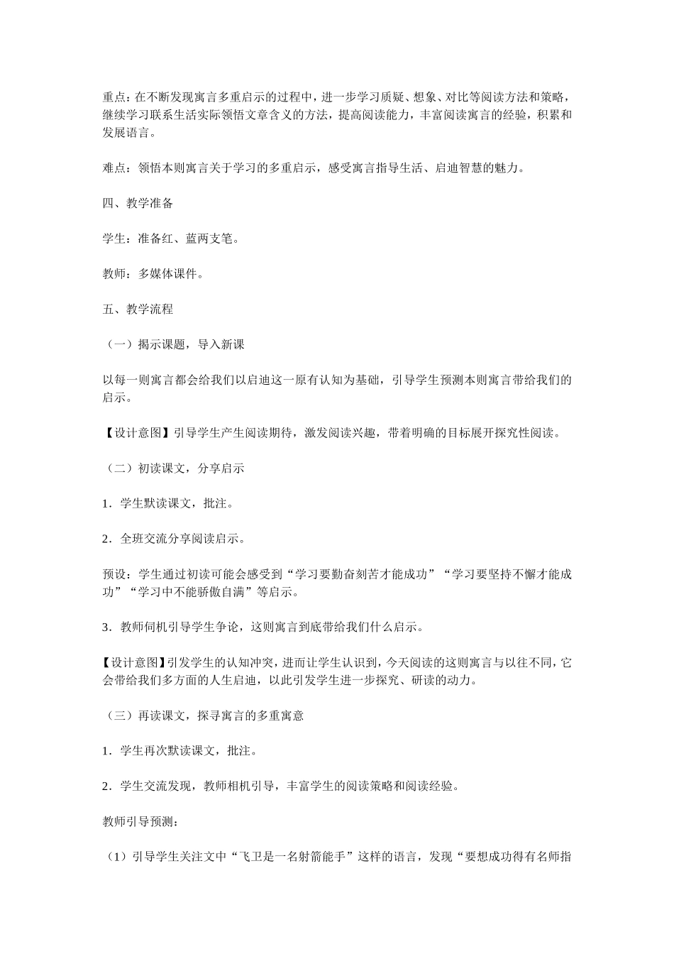 《寓言二则》教学设计_第2页