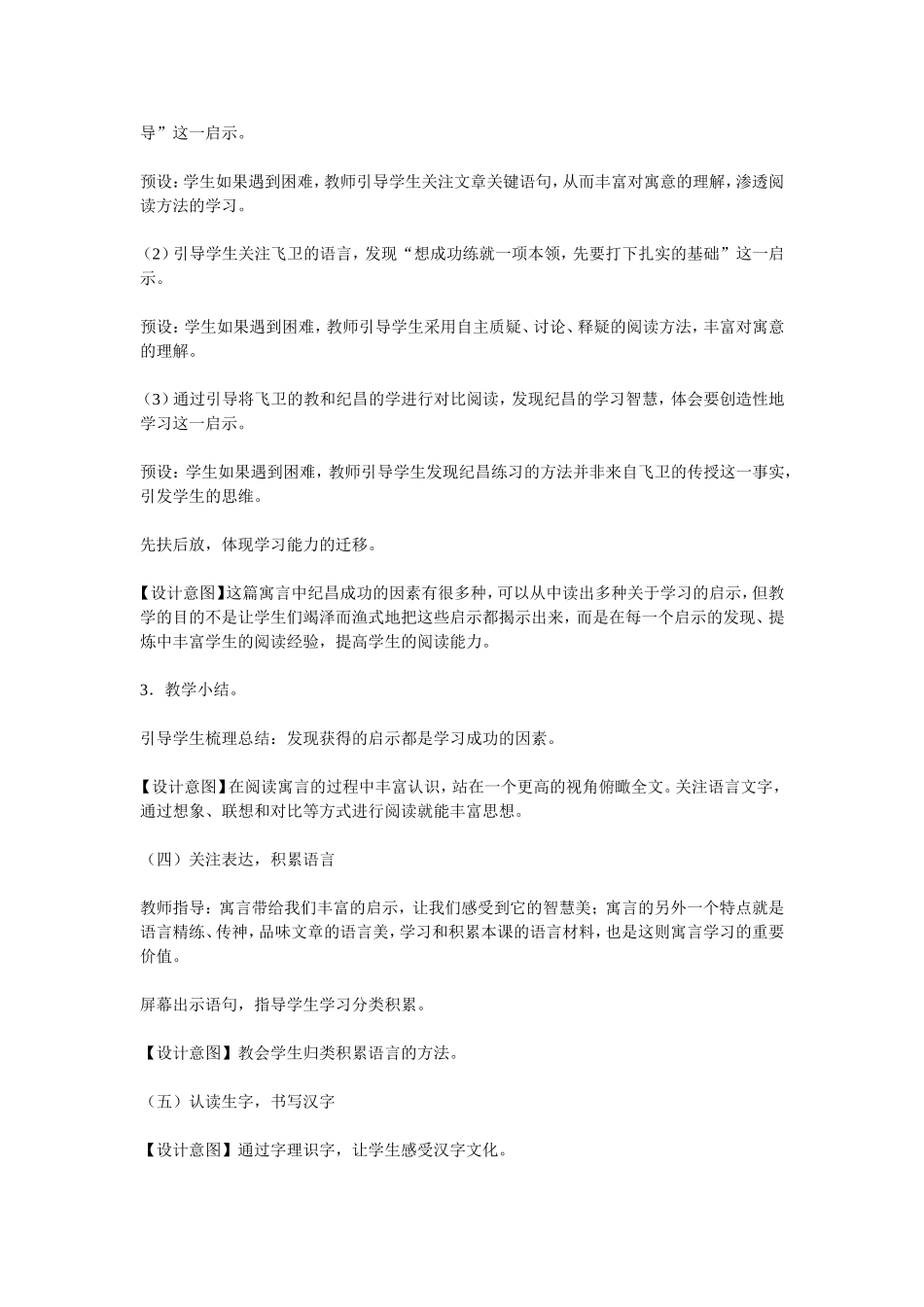《寓言二则》教学设计_第3页