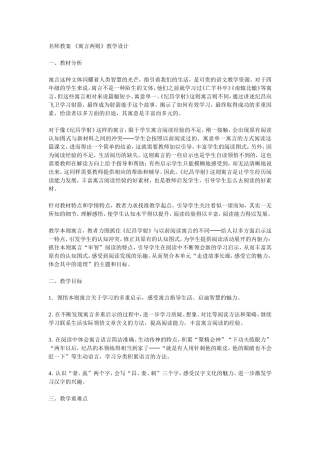 《寓言二则》教学设计